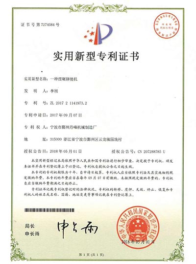 立式滾壓機實用新型專利證書