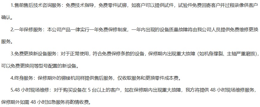 雙頭鉚接機售后服務